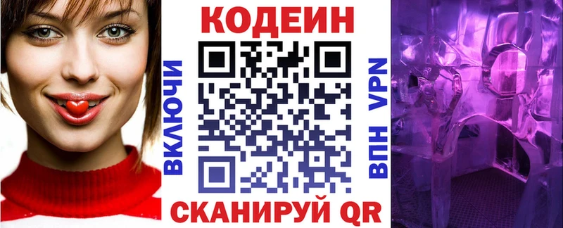 Codein Purple Drank закладка Смоленск